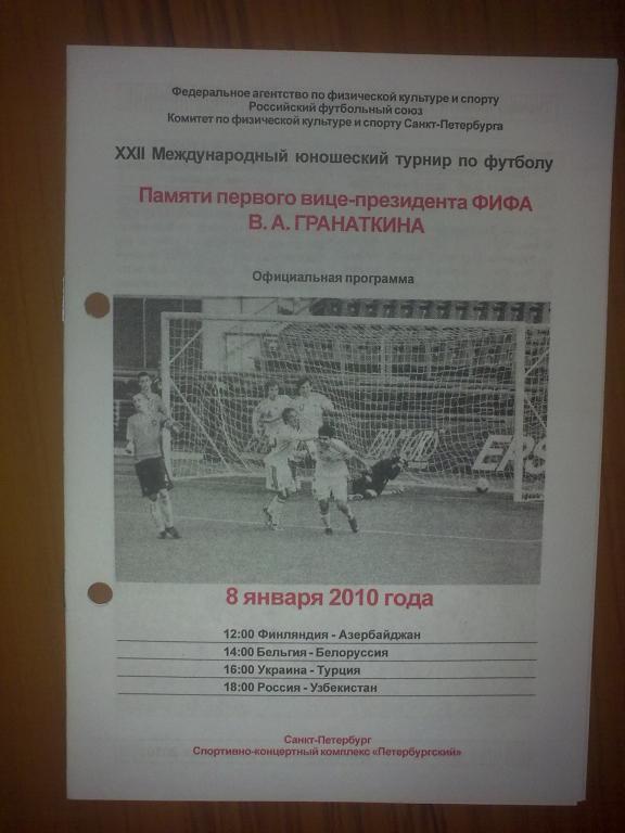 Турнир Гранаткина 2010 (Россия, Украина и другие) 1