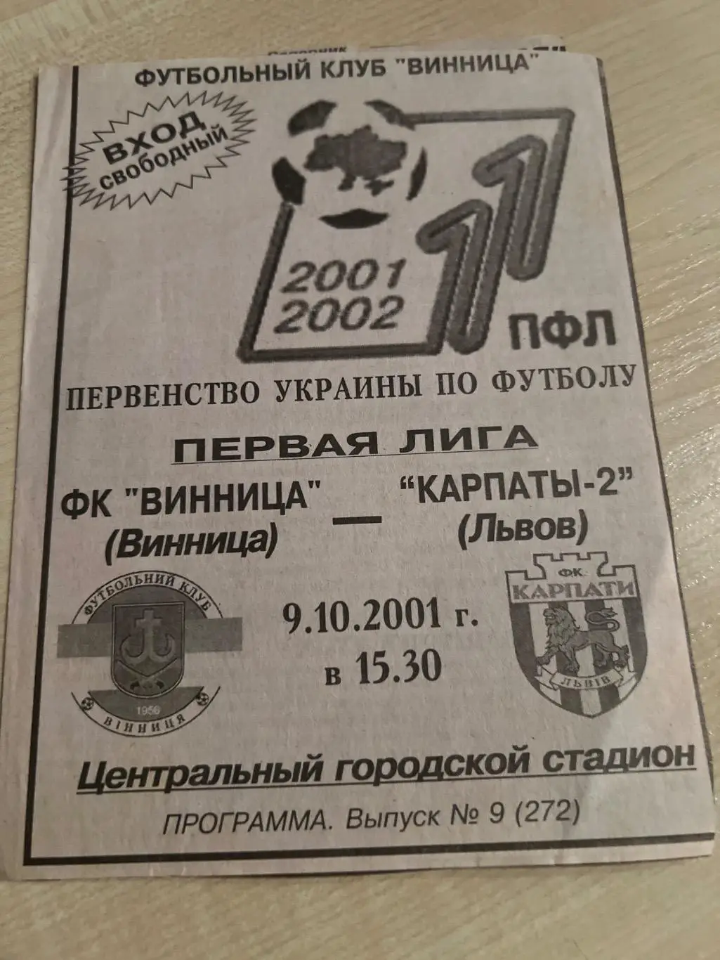ФК Винница - Карпаты-2 Львов 2001-2002