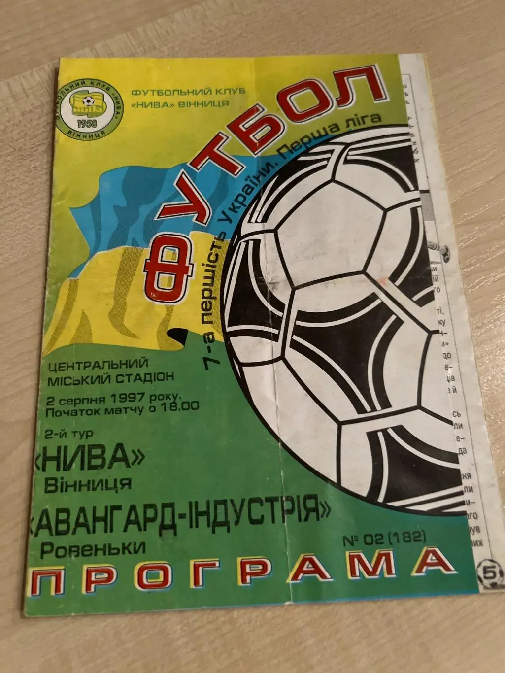 Нива Винница - Авангард Ровеньки 1997-1998