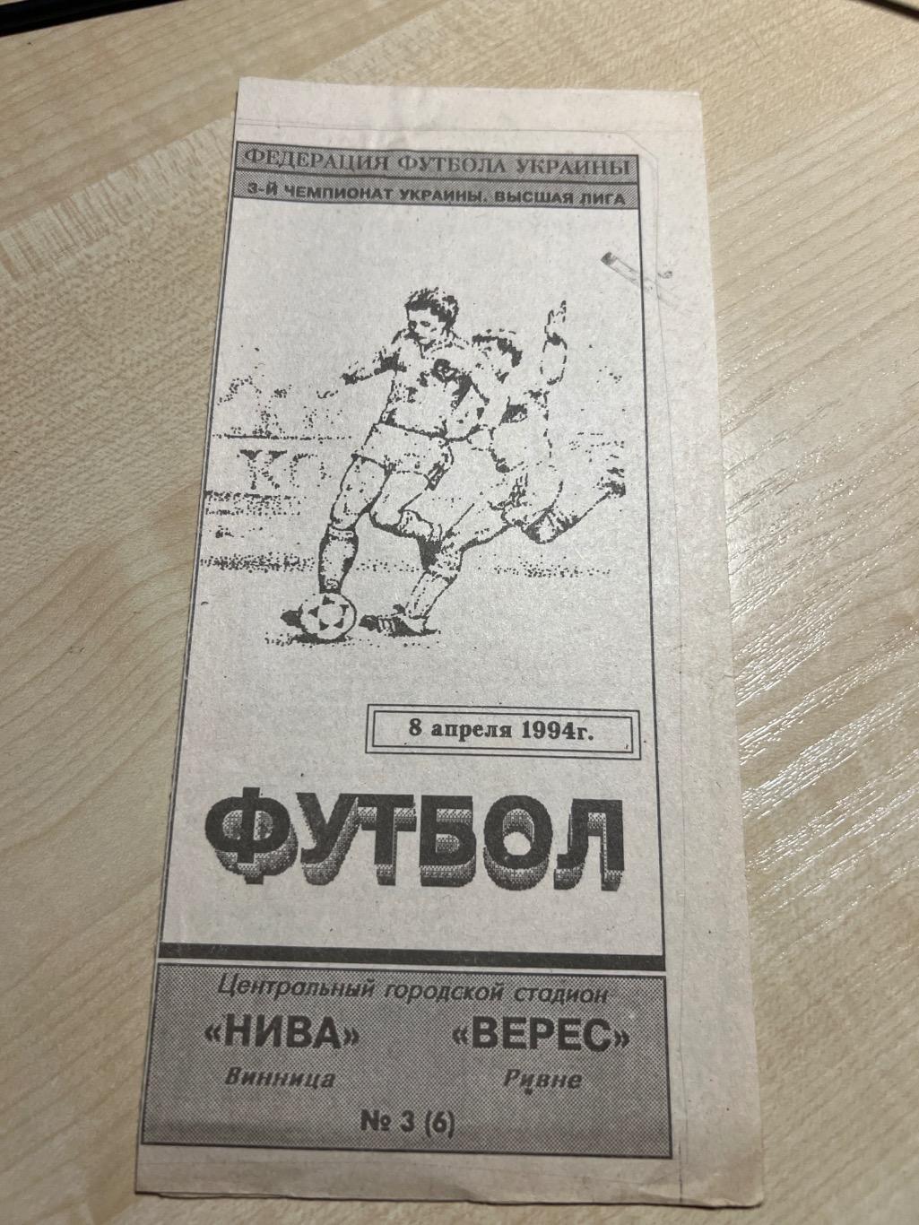 Нива Винница - Верес Ровно 1993-1994