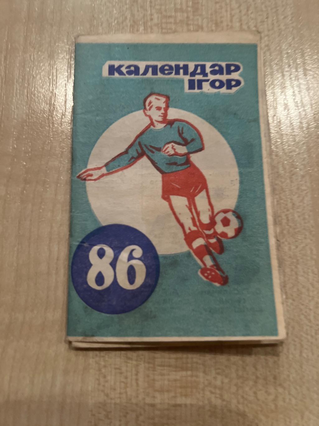 Футбол. Буклет 1986 Нива Винница календарь игр