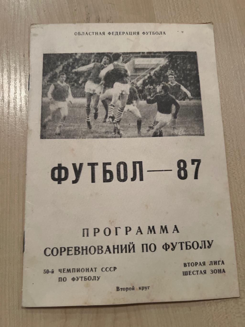 Футбол. Буклет 1987 Нива Винница