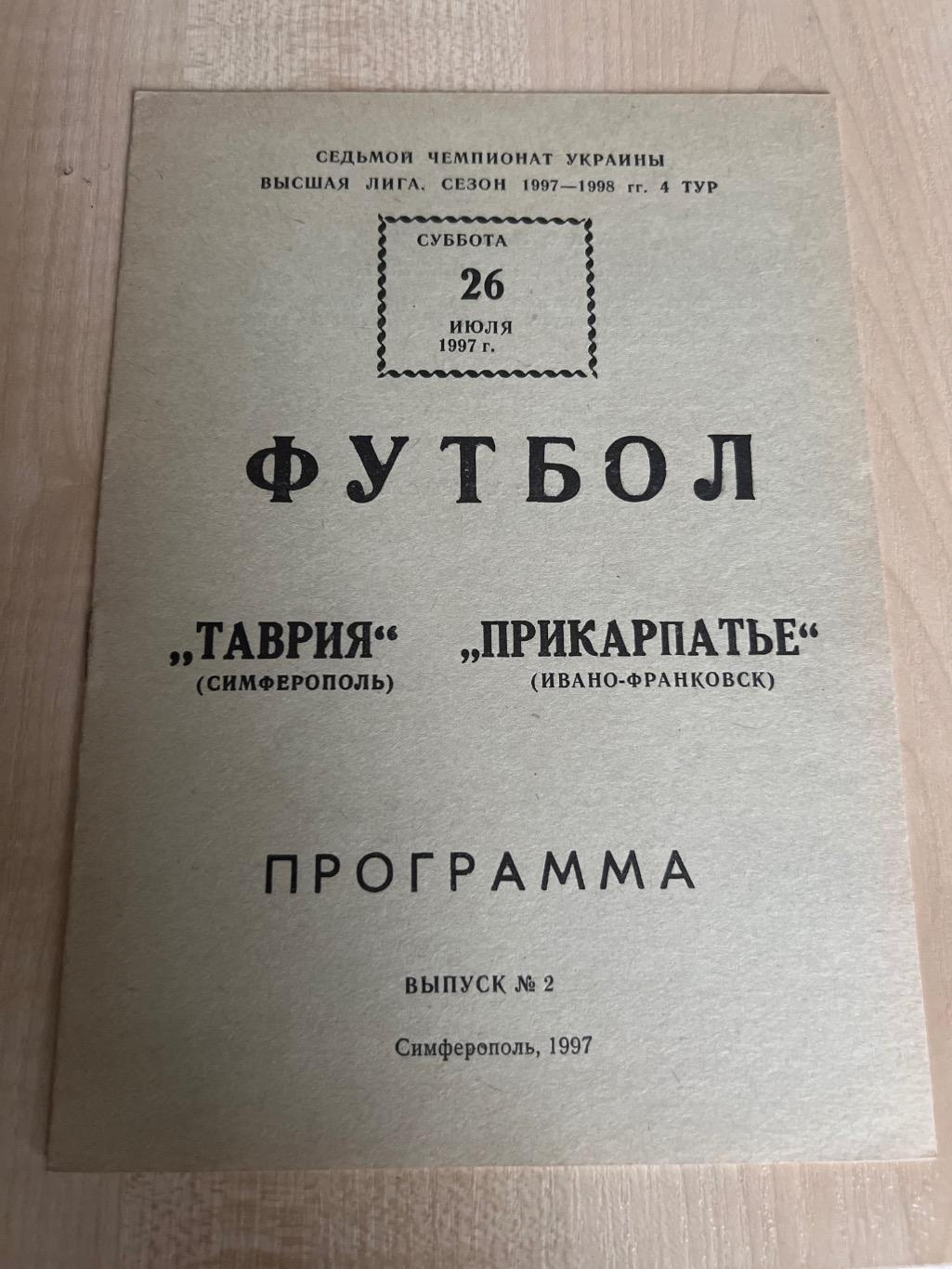 Таврия Симферополь - Прикарпатье Ивано-Франковск 1997-1998