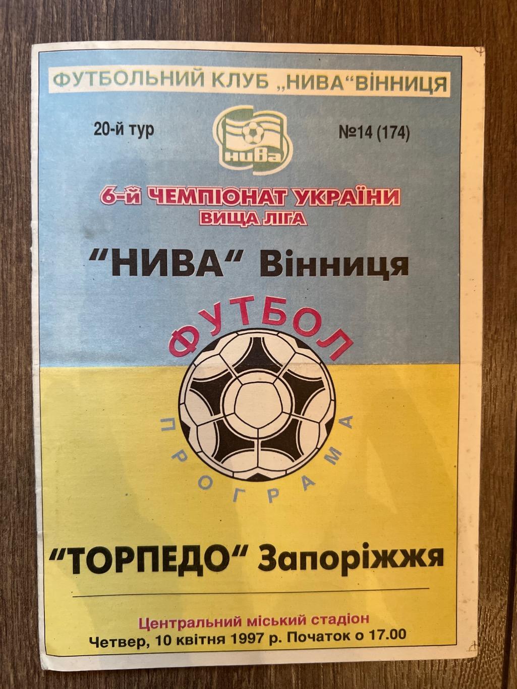 Нива Винница - Торпедо Запорожье 1996-1997