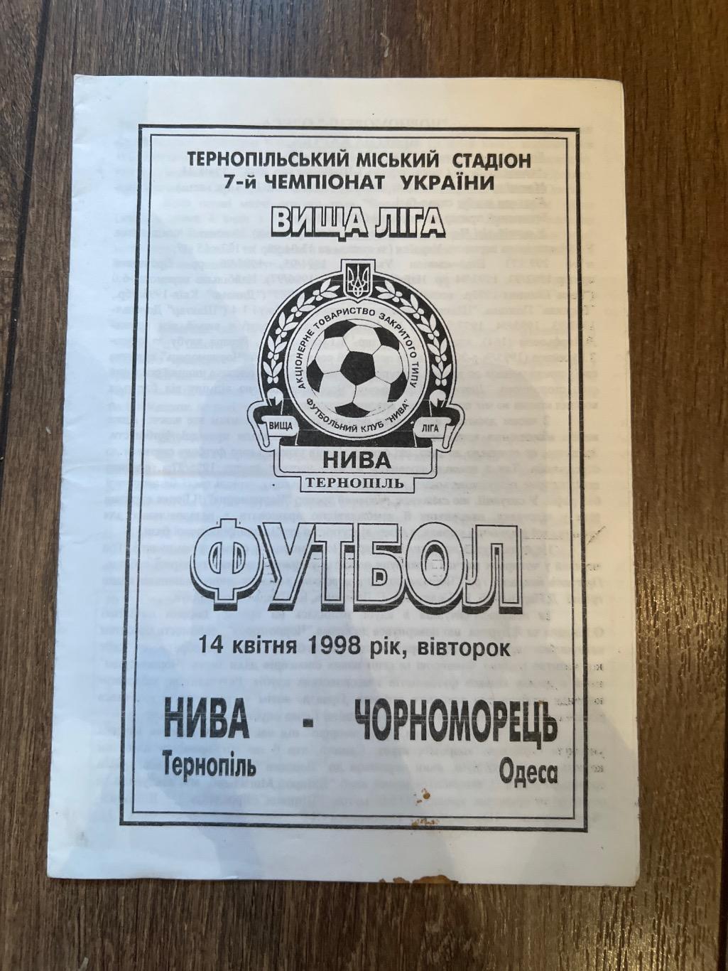 Нива Тернополь - Черноморец Одесса 1997-1998