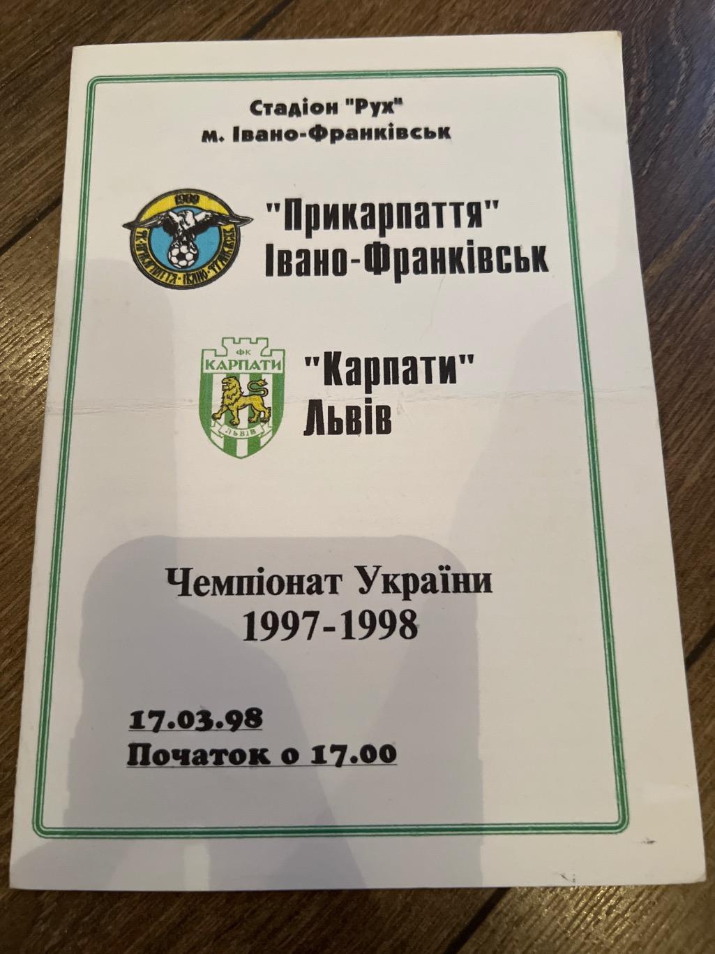 Прикарпатье Ивано-Франковск - Карпаты Львов 1997-1998