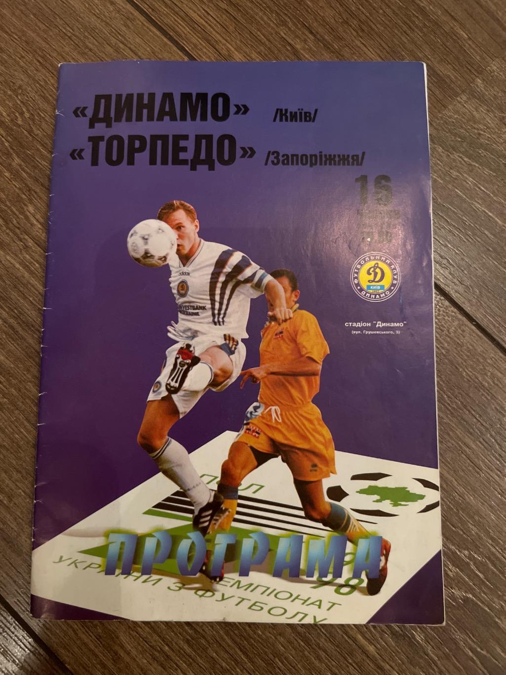 Динамо Киев - Торпедо Запорожье 1997-1998