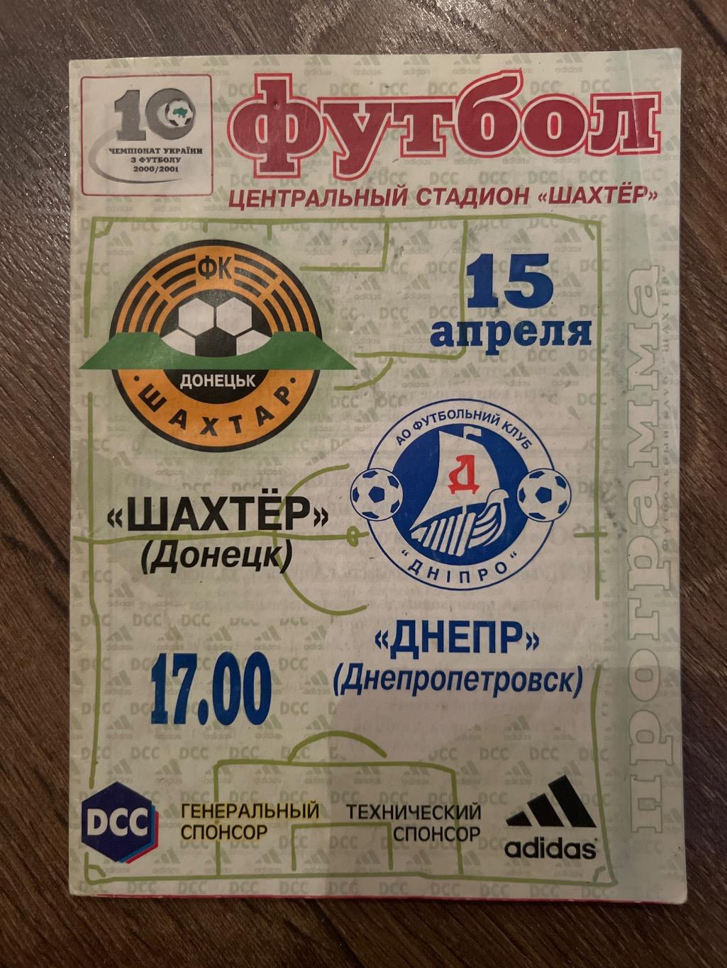 Шахтер Донецк - Днепр Днепроперовск 2000-2001