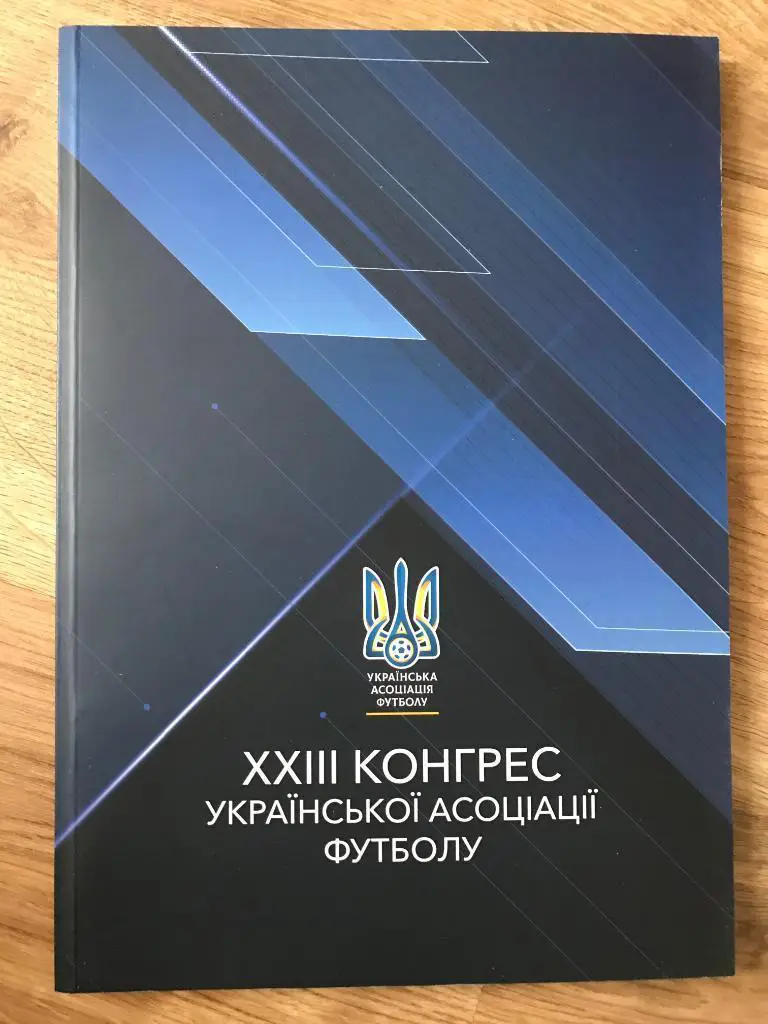 23 Конгресс ФФУ Украина 2020