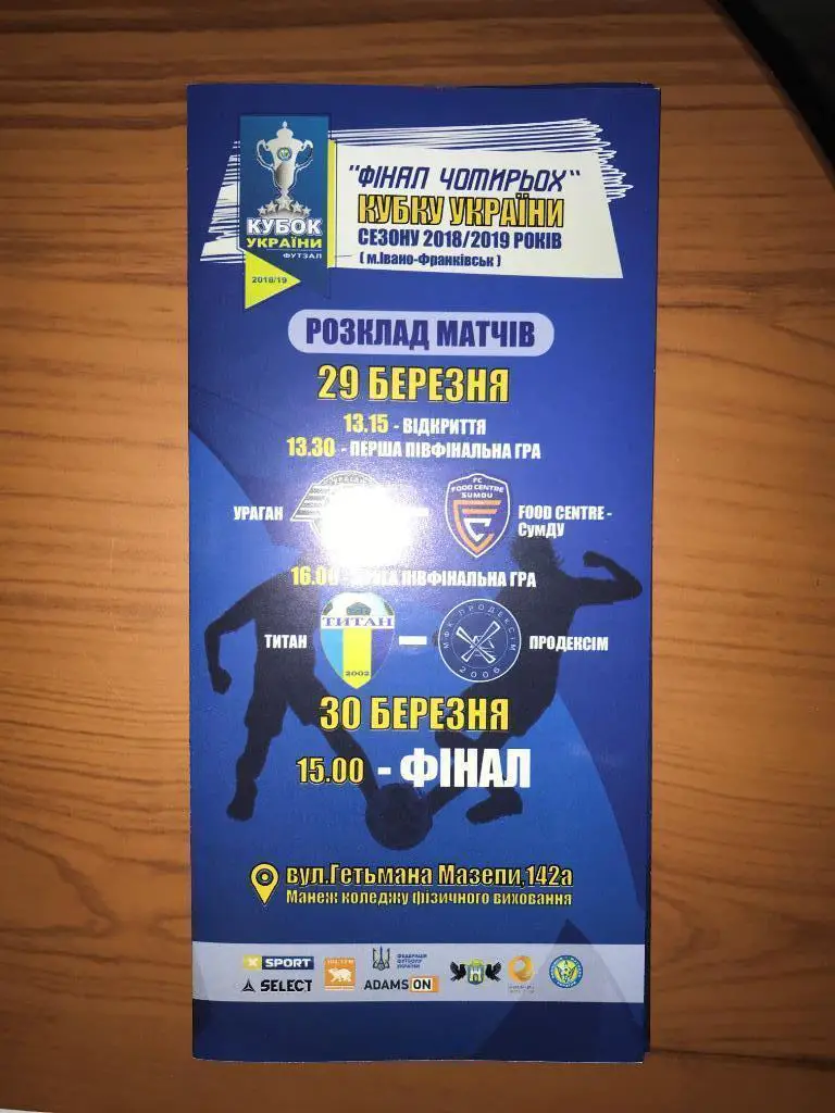 Мини-футбол (футзал). Ураган - Сумы - Титан - Продэксим 2018-2019 кубок финал 4х