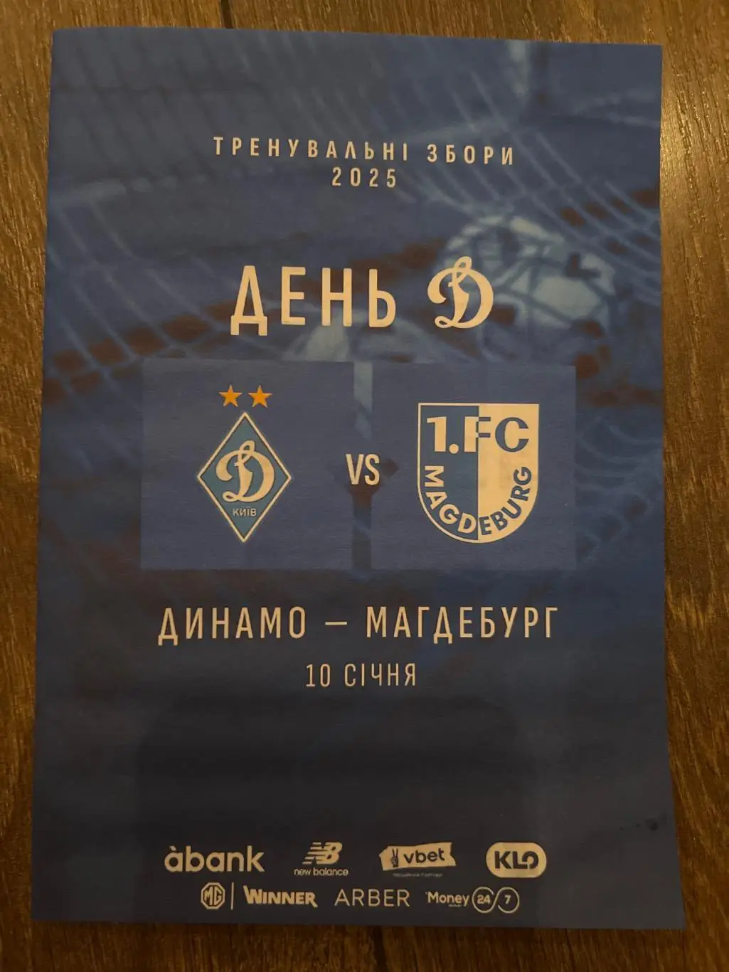 Динамо Киев - Магдебург Германия 2025 ТМ