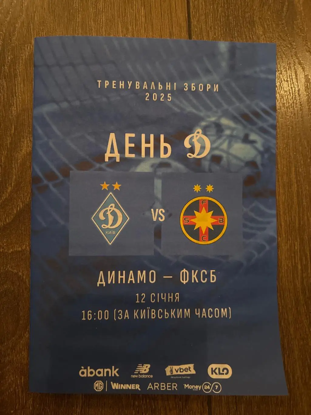 Динамо Киев - ФКСБ Бухарест Румыния 2025 ТМ