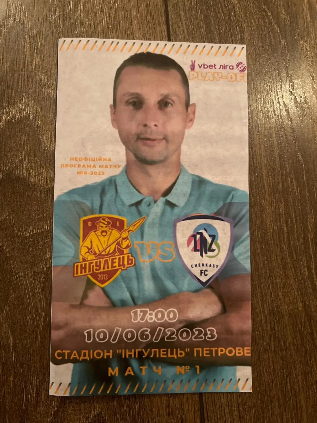Ингулец Петрово - ЛНЗ Черкассы 2022-2023