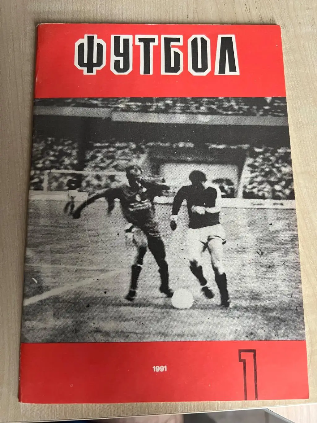 Киев 1991 - психологическая подготовка юных футболистов