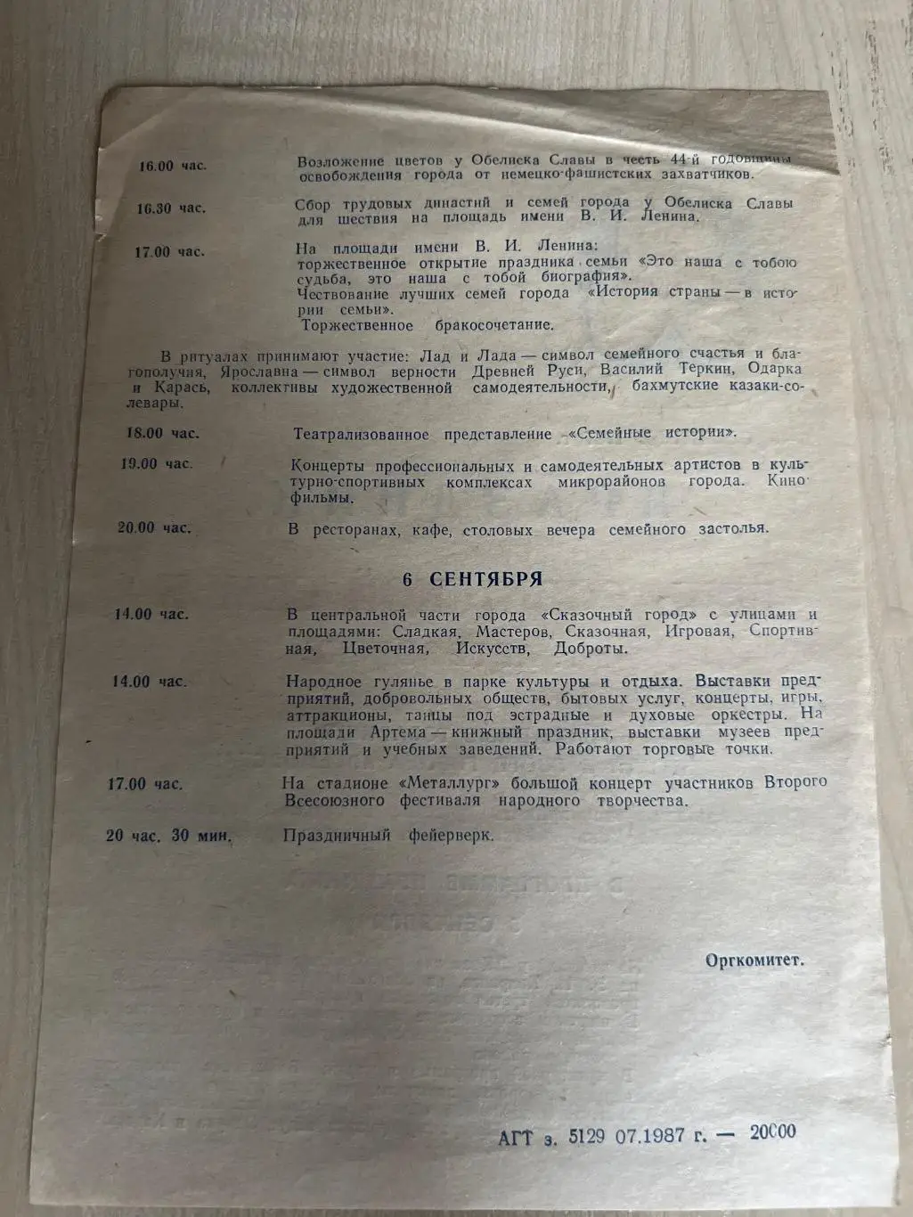 Артемовск 1987 - праздник день советской семьи 1