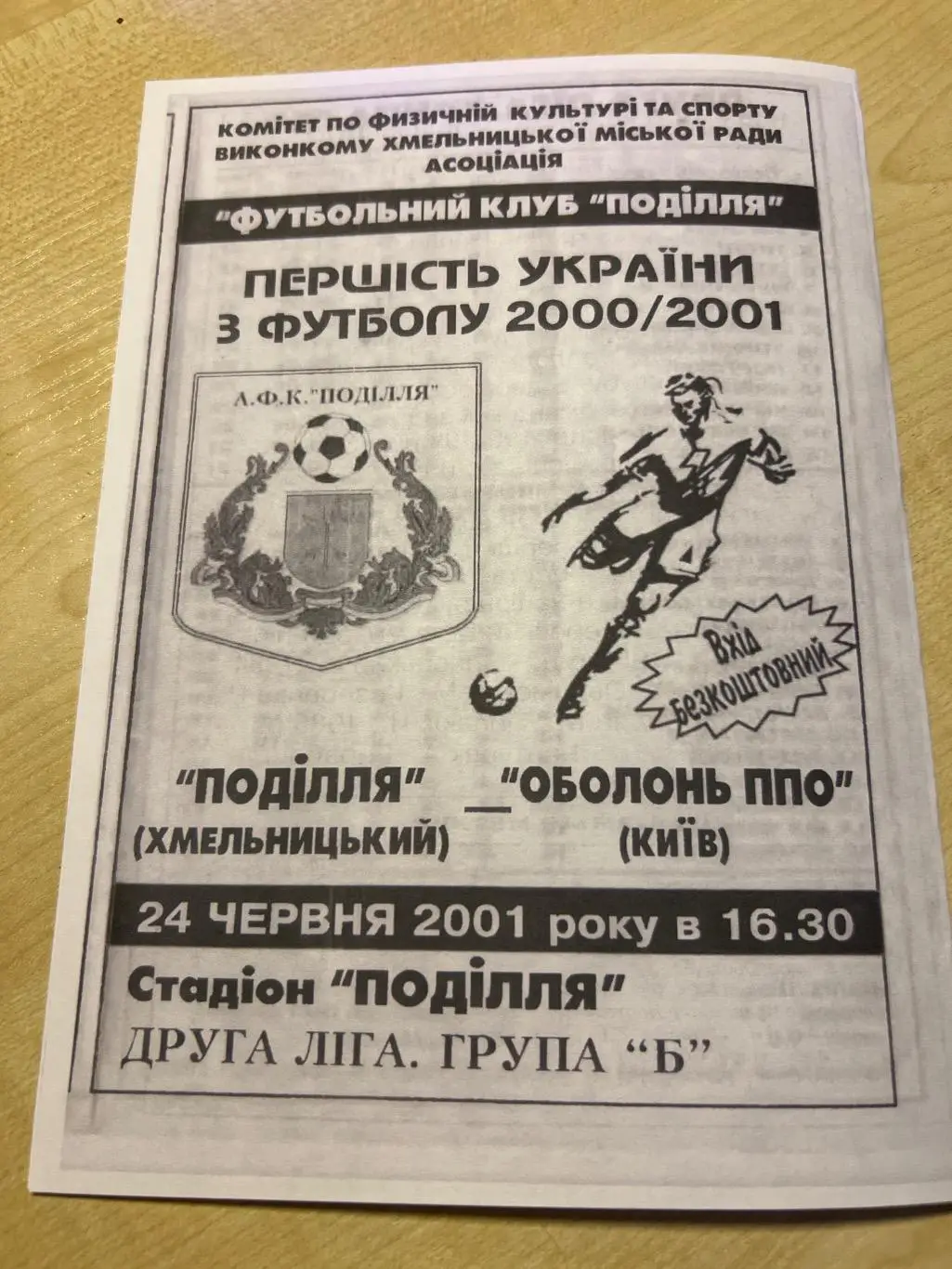Подолье Хмельницкий - Оболонь Киев 2000-2001
