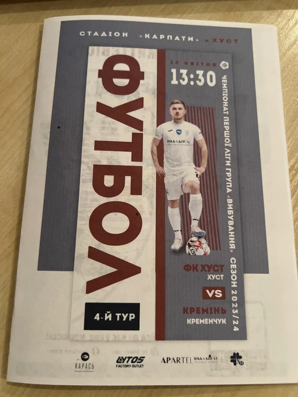 Хуст Закарпатская обл - Кремень Кременчуг 2023-2024