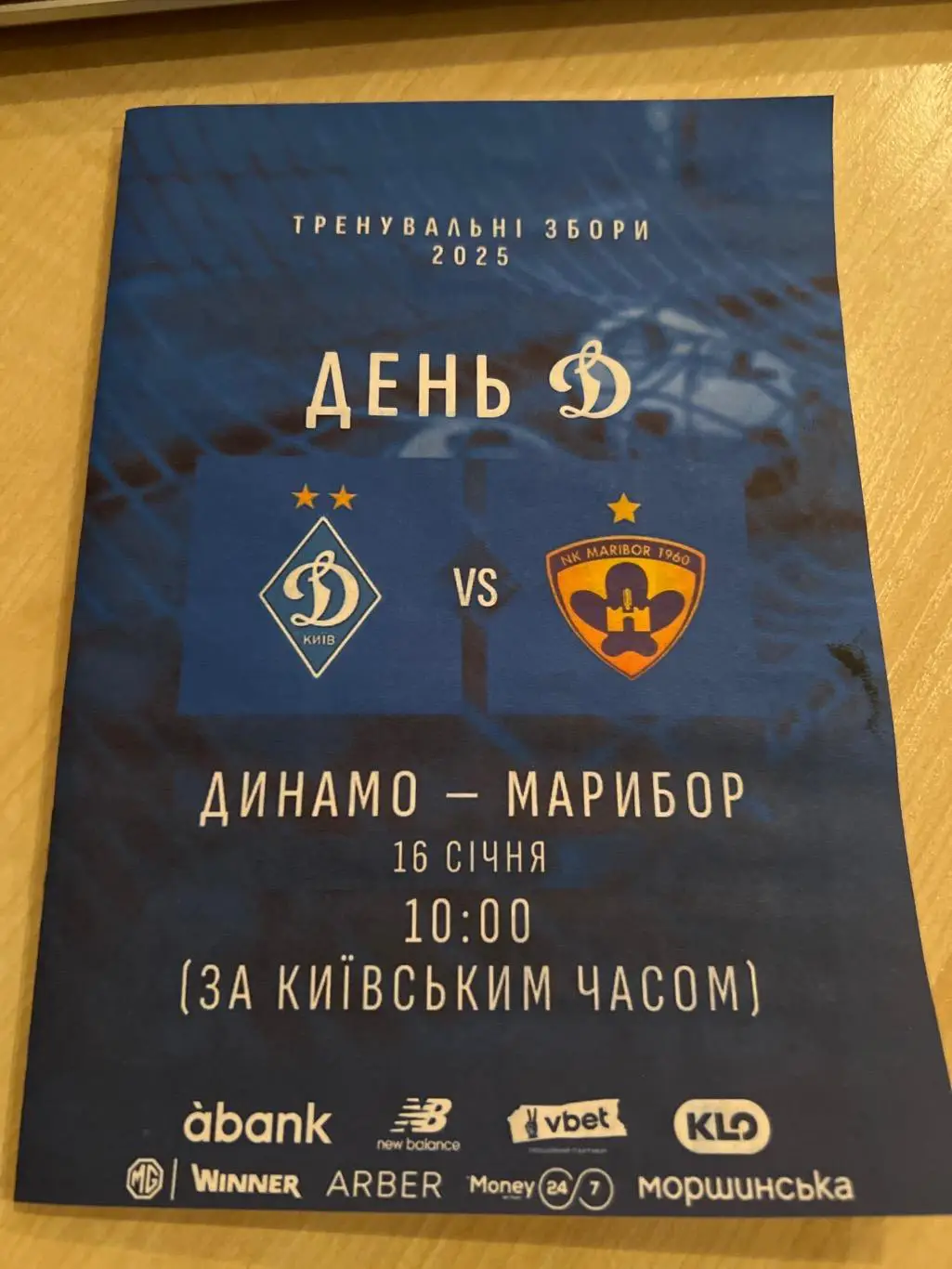 Динамо Киев - Марибор Словения 2025 ТМ