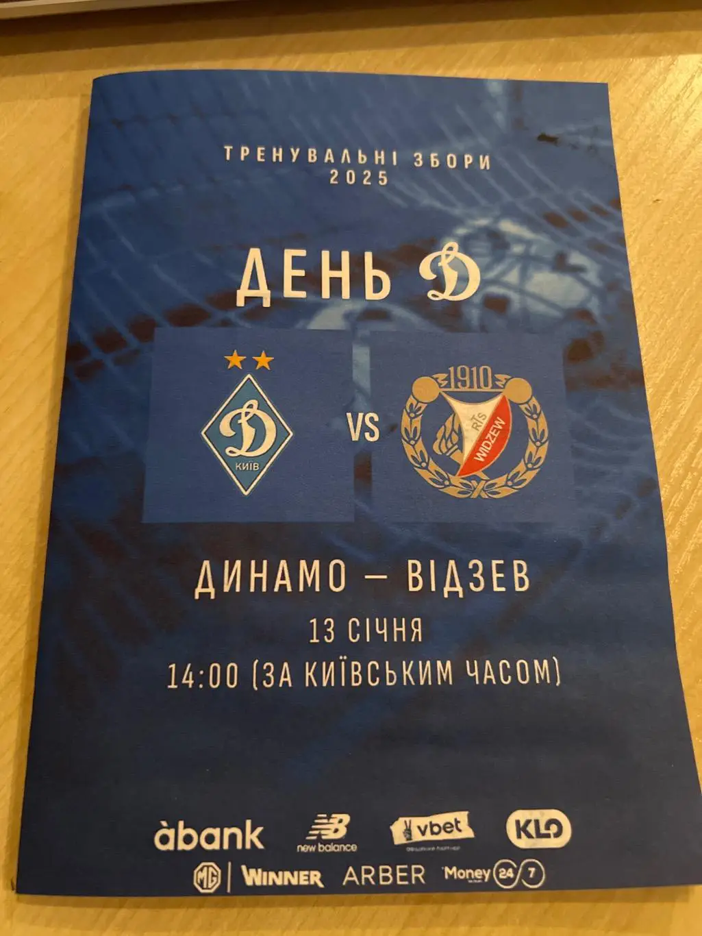 Динамо Киев - Видзев Польша 2025 ТМ