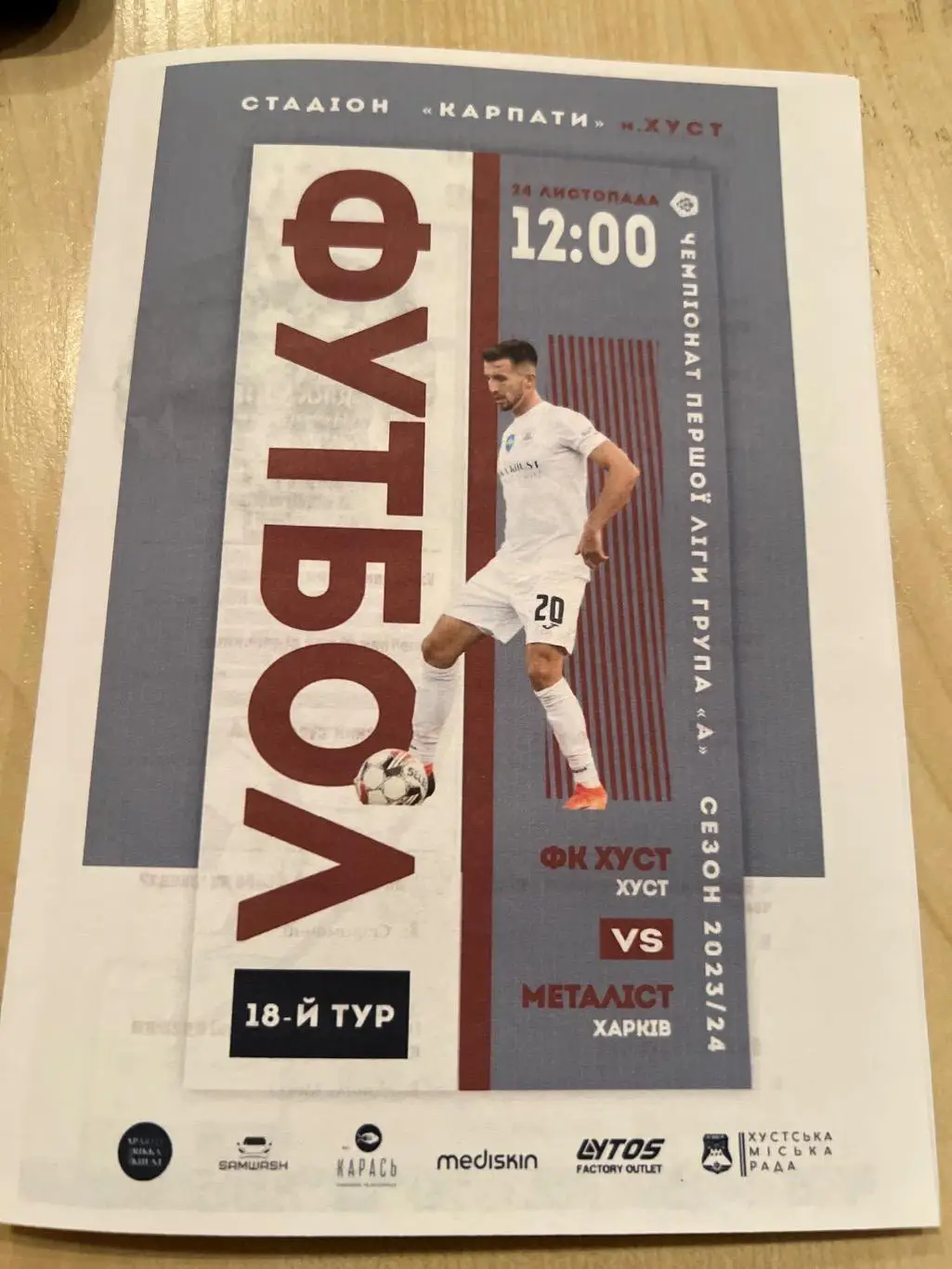 Хуст Закарпатская обл - Металлист Харьков 2023-2024