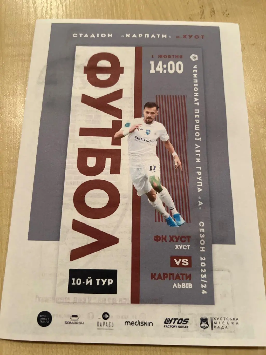 Хуст Закарпатская обл - Карпаты Львов 2023-2024