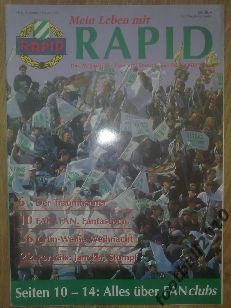 Рапид Вена Австрия - Динамо Москва 1995-1996