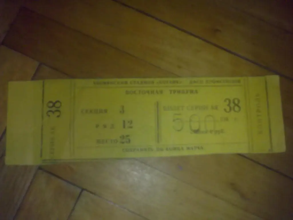 Билет стадион Котайк Абовян 1980е