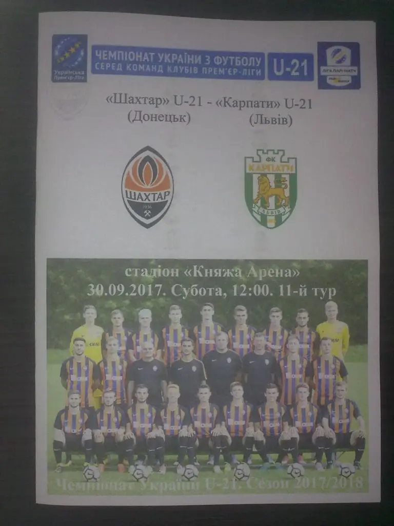 Шахтер Донецк - Карпаты Львов 2017-2018 дубль 2