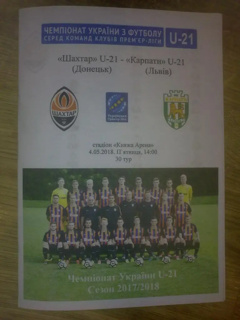 Шахтер Донецк - Карпаты Львов 2017-2018 дубль 2