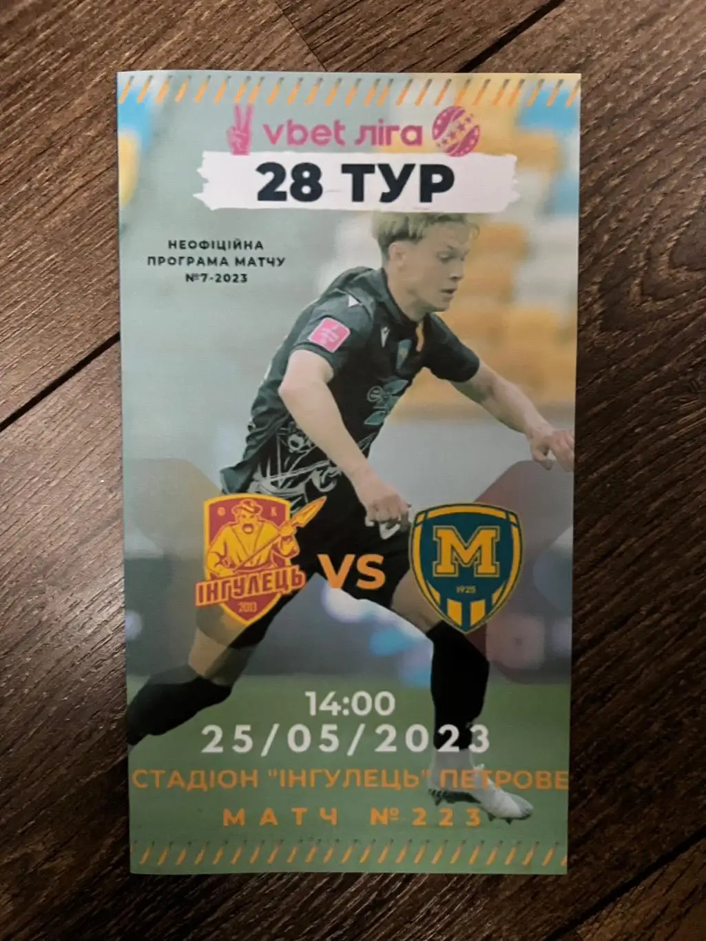 Ингулец Петрово - Металлист-1925 2022-2023