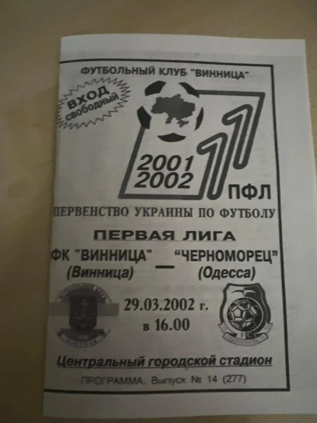 ФК Винница - Черноморец Одесса 2001-2002