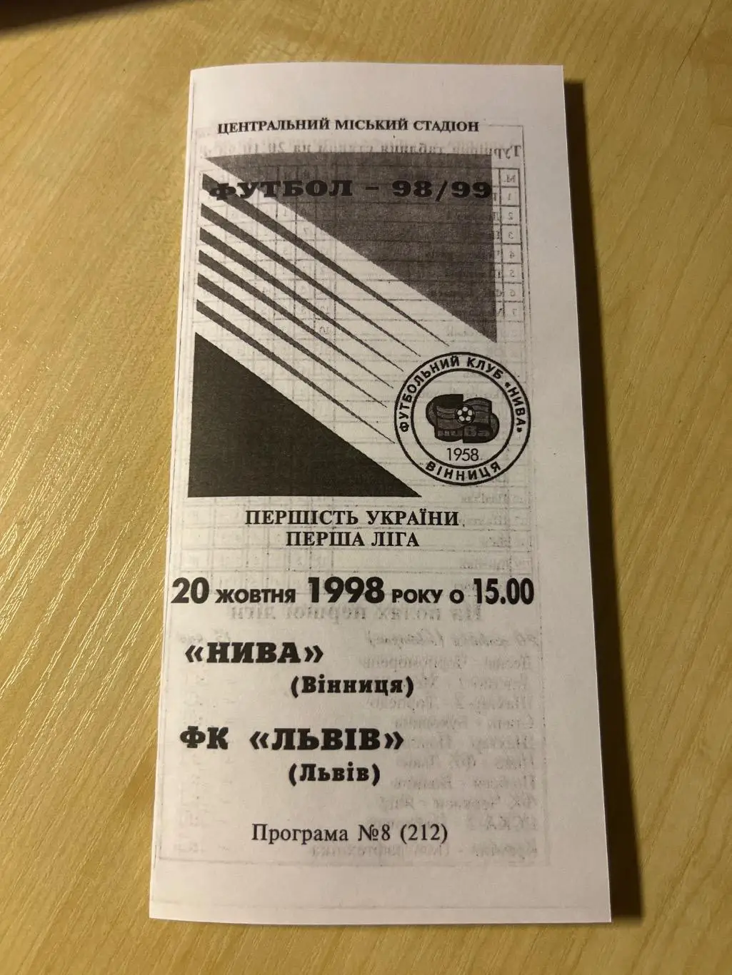 Нива Винница - ФК Львов 1998-1999