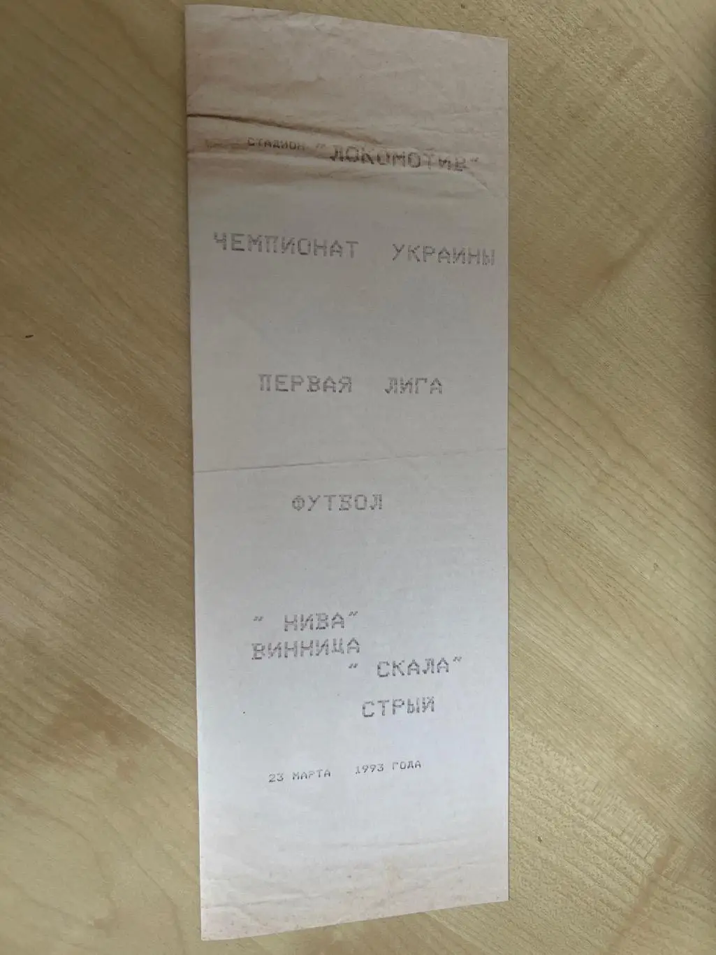 Нива Винница - Скала Стрый 1992-1993