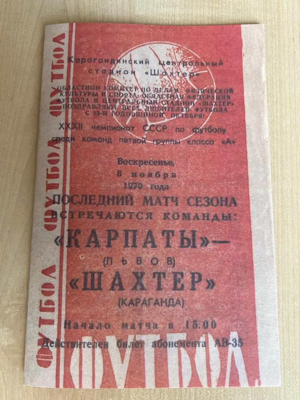 Шахтер Караганда - Карпаты Львов 1970