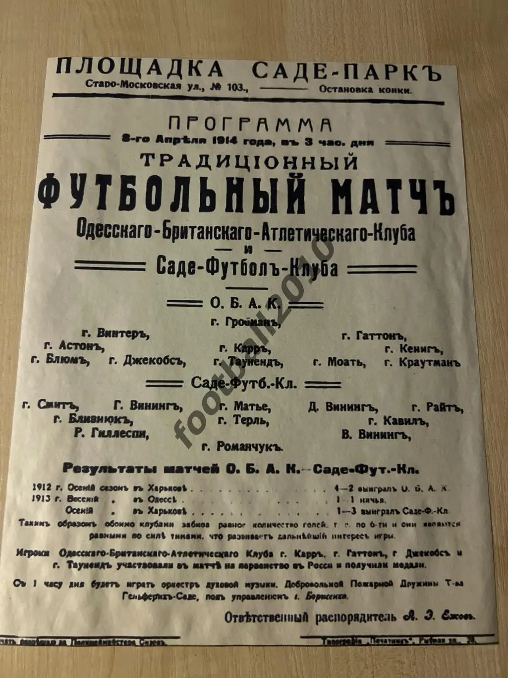 Саде Футбол клуб Харьков - ОБАК Одесса 1914