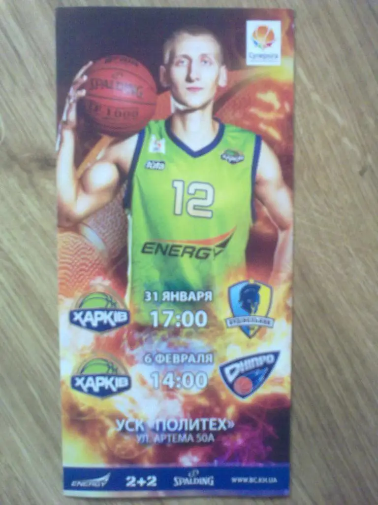 Баскетбол. БК Харьков - Будивельник Киев + Днепр Днепропетровск 2015-2016