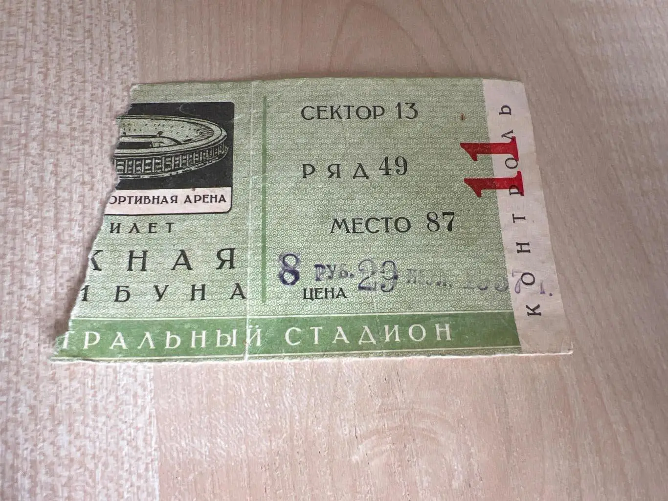 Билет Египет - ЧССР Чехословакия 1957 Москва, игры молодежи