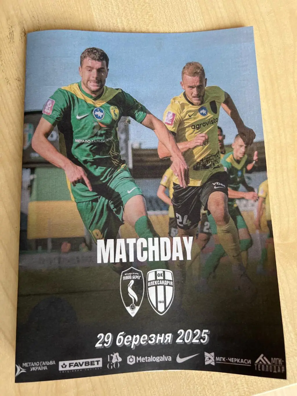 Левый Берег Киев - Александрия 2024-2025