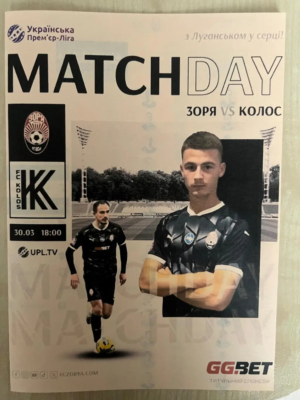 Заря Луганск - Колос Коваливка 2024-2025