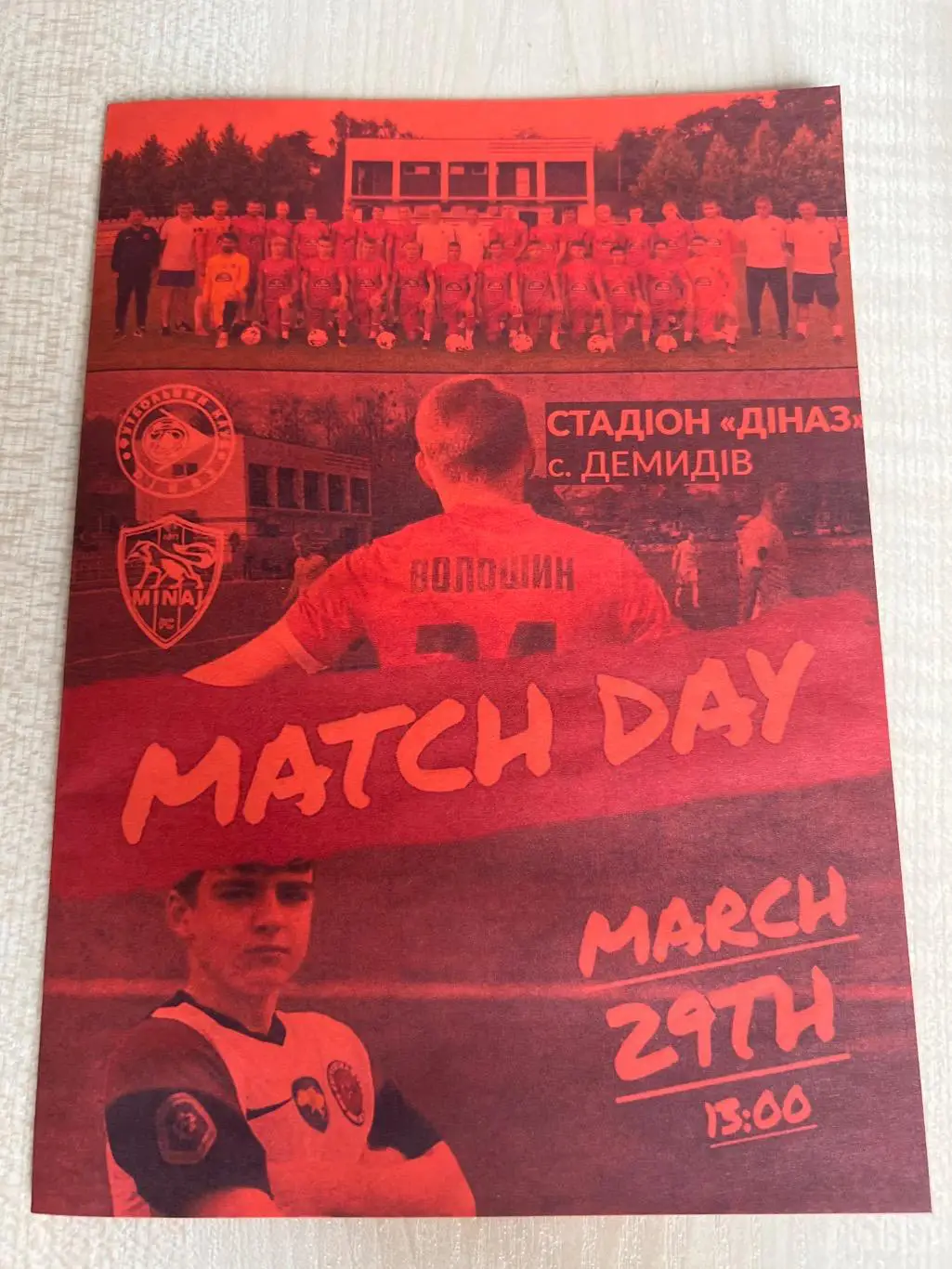 Диназ Вышгород - Минай 2024-2025