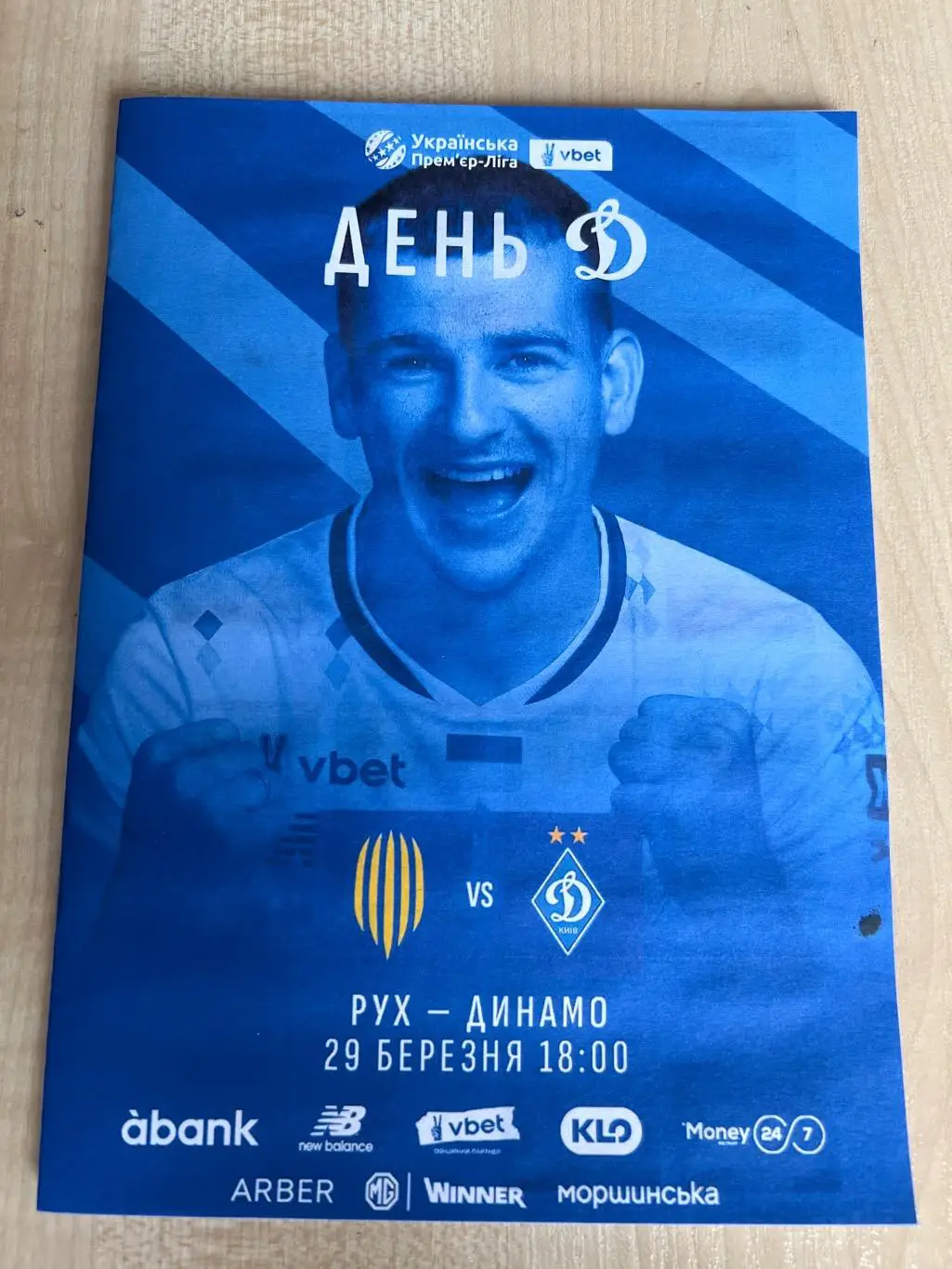 Рух Львов - Динамо Киев 2024-2025