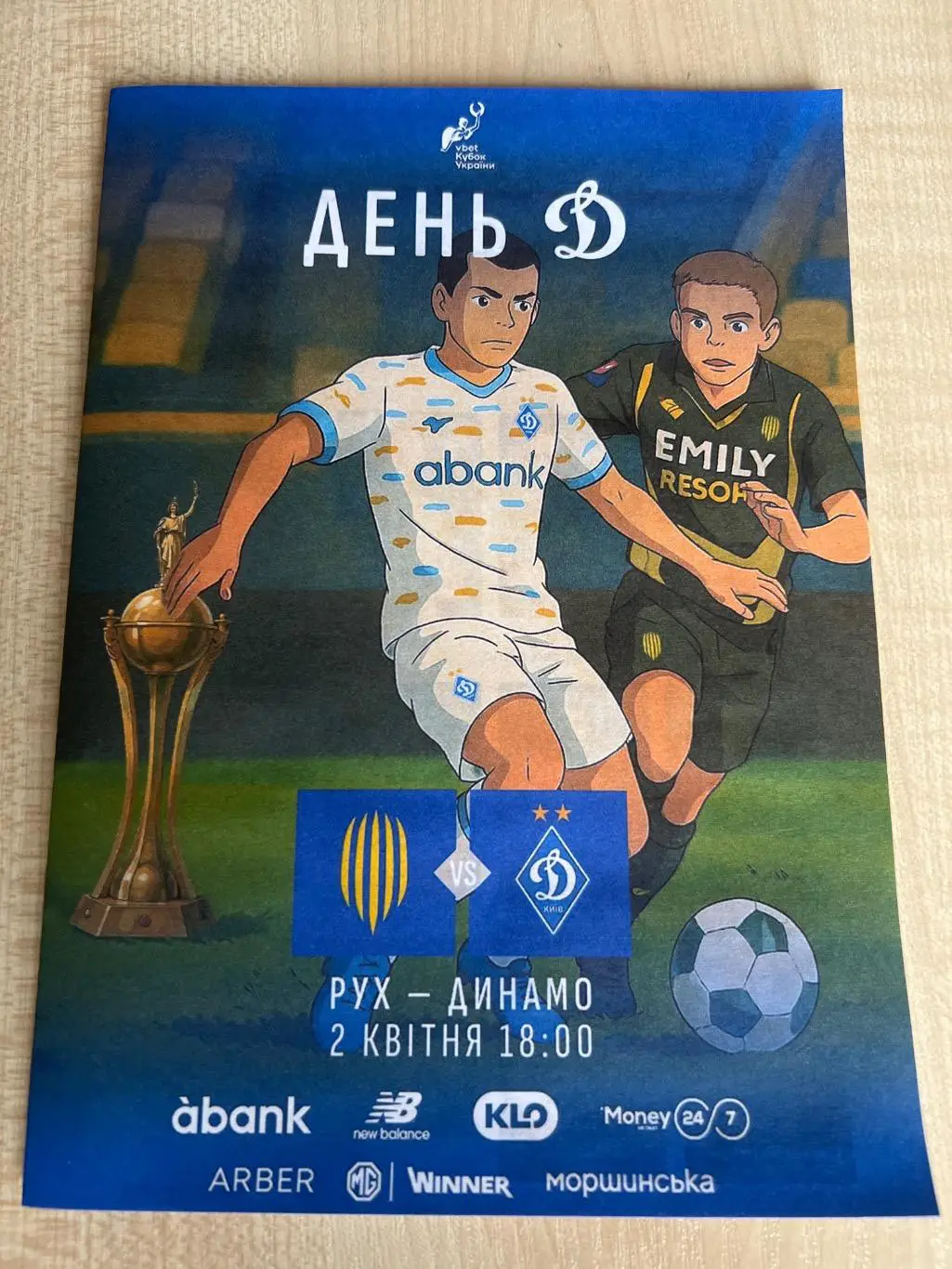 Рух Львов - Динамо Киев 2024-2025 кубок