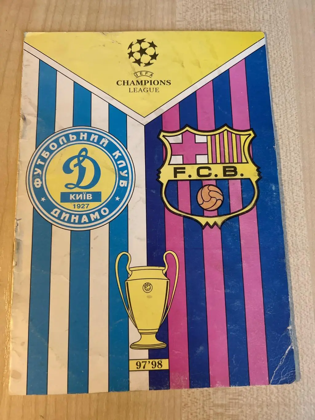 Динамо Киев - Барселона Испания 1997-1998 (Леомил Львов)