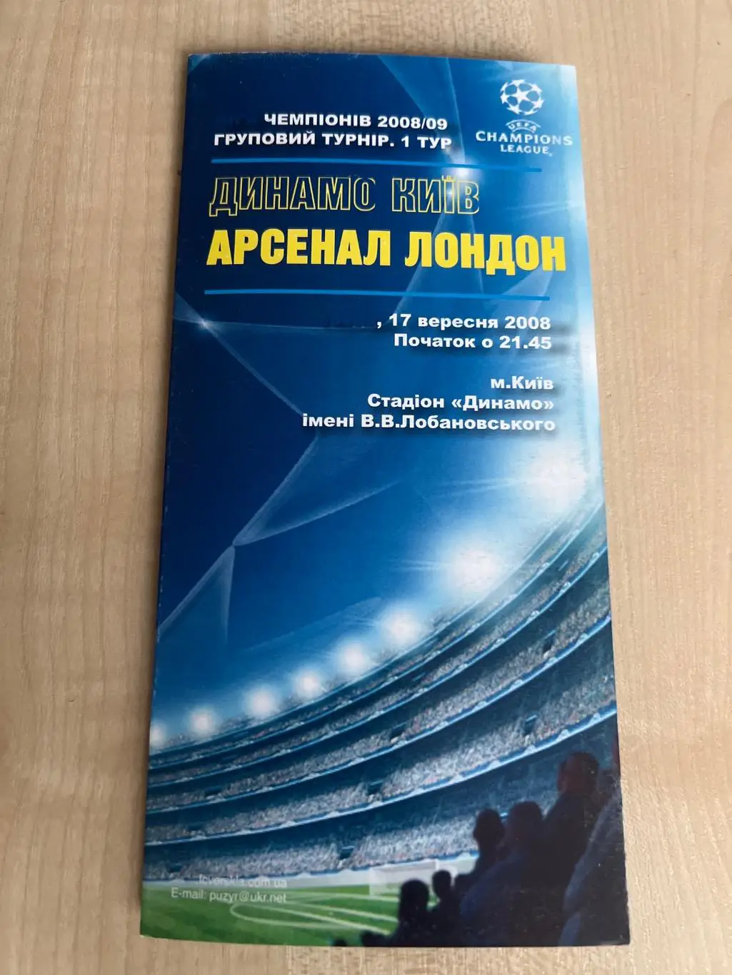 Динамо Киев - Арсенал Лондон Англия 2008-2009