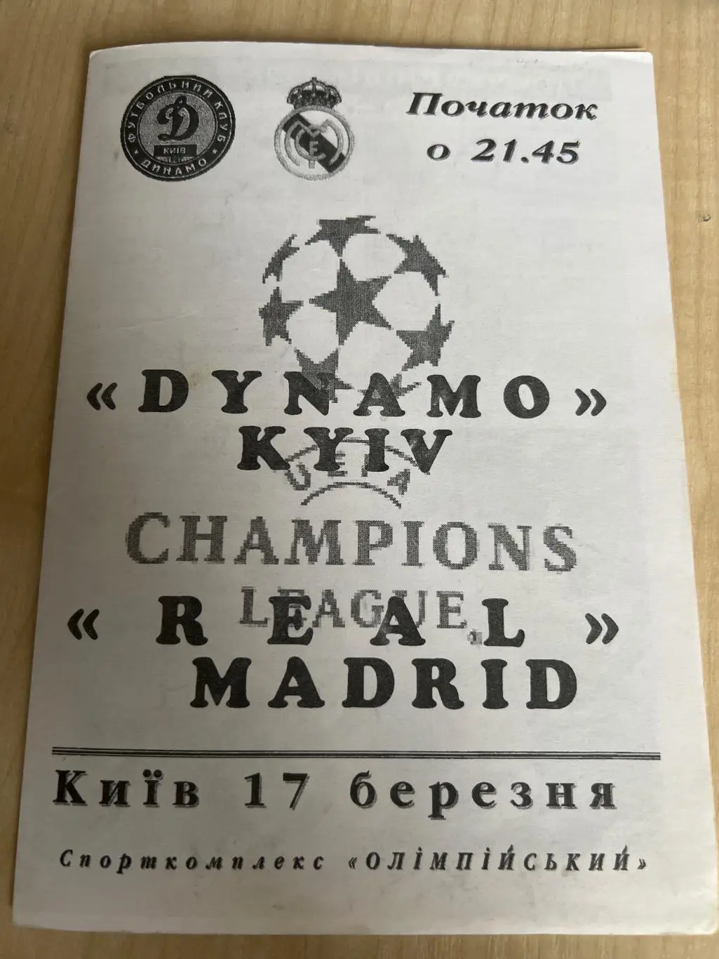 Динамо Киев Украина - Реал Испания 1998-1999
