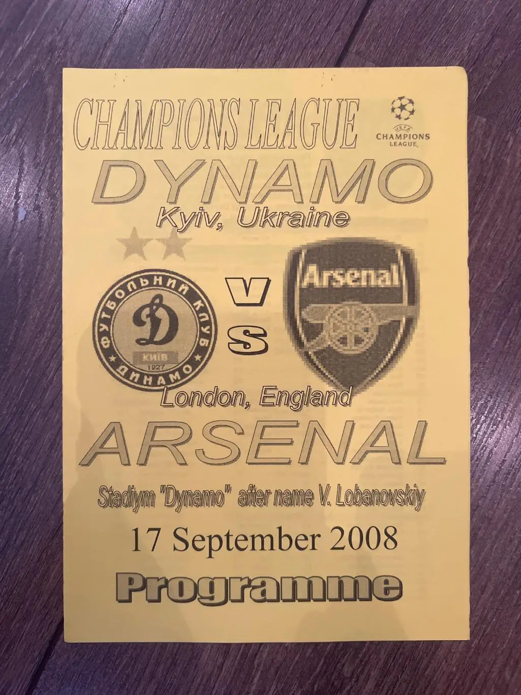 Динамо Киев Украина - Арсенал Лондон 2008 #2