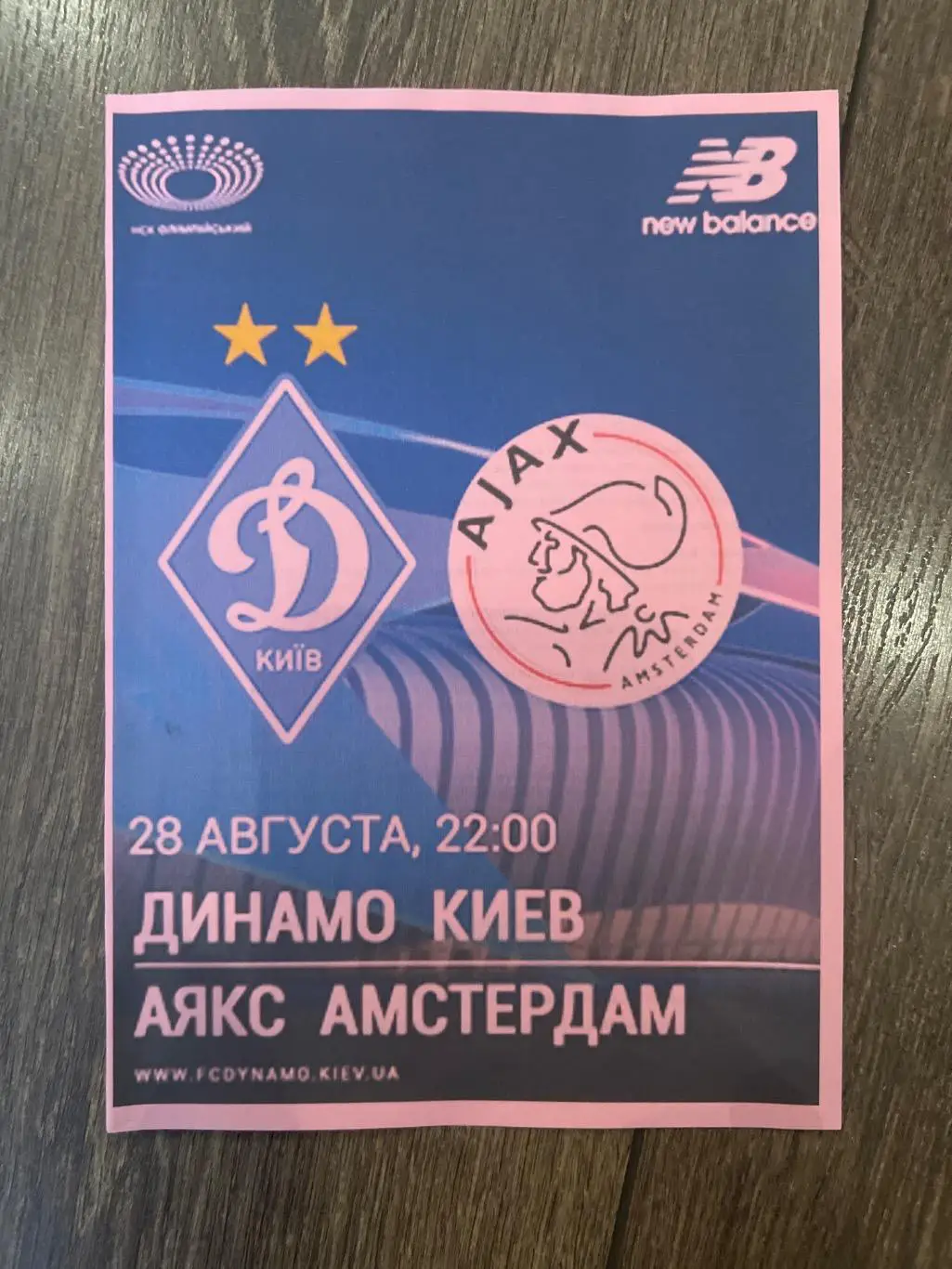 Динамо Киев Украина - Аякс Нидерланды 2010