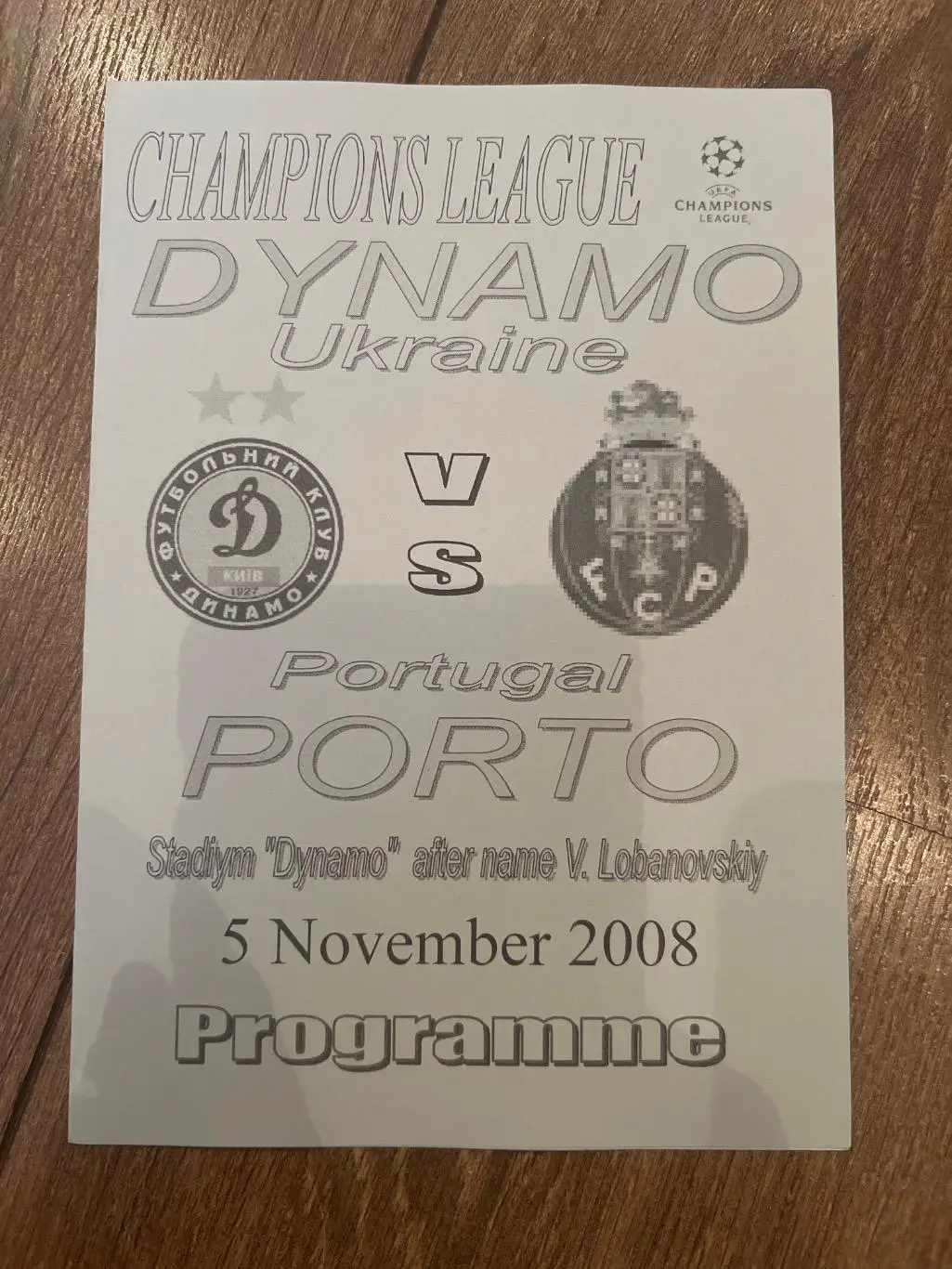 Динамо Киев Украина - Порто Португалия 2008