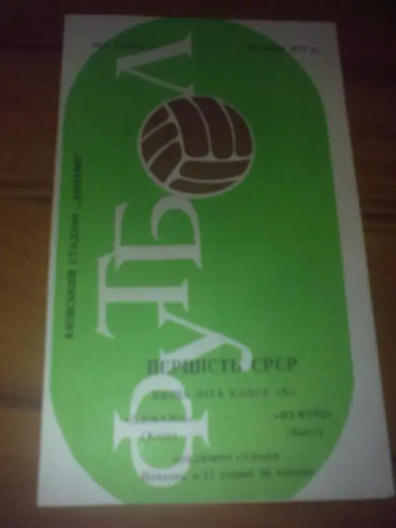 Динамо Киев - Нефтчи Баку 1971 дубль