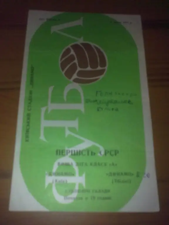 Динамо Киев - Динамо Тбилиси 1971 дубль